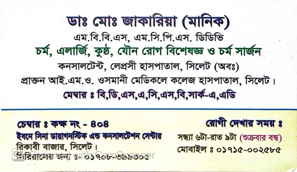 skin specialist sylhet